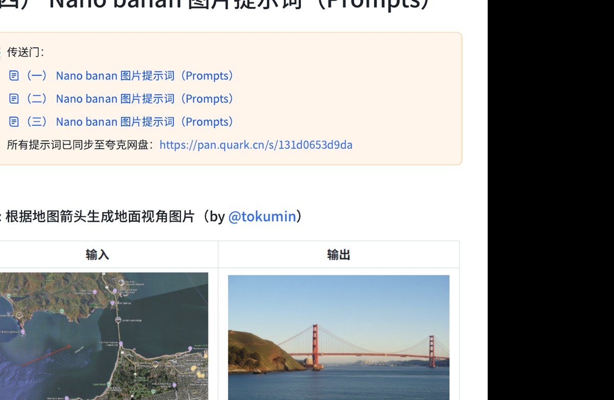 Nano Banana 教程页预览