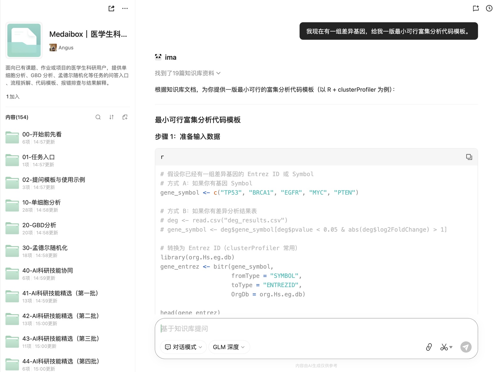 医学生科研方法工作台在 IMA 中的知识库总览界面